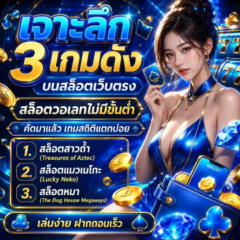 เว็บสล็อตวอเลท เว็บตรง ล่าสุด